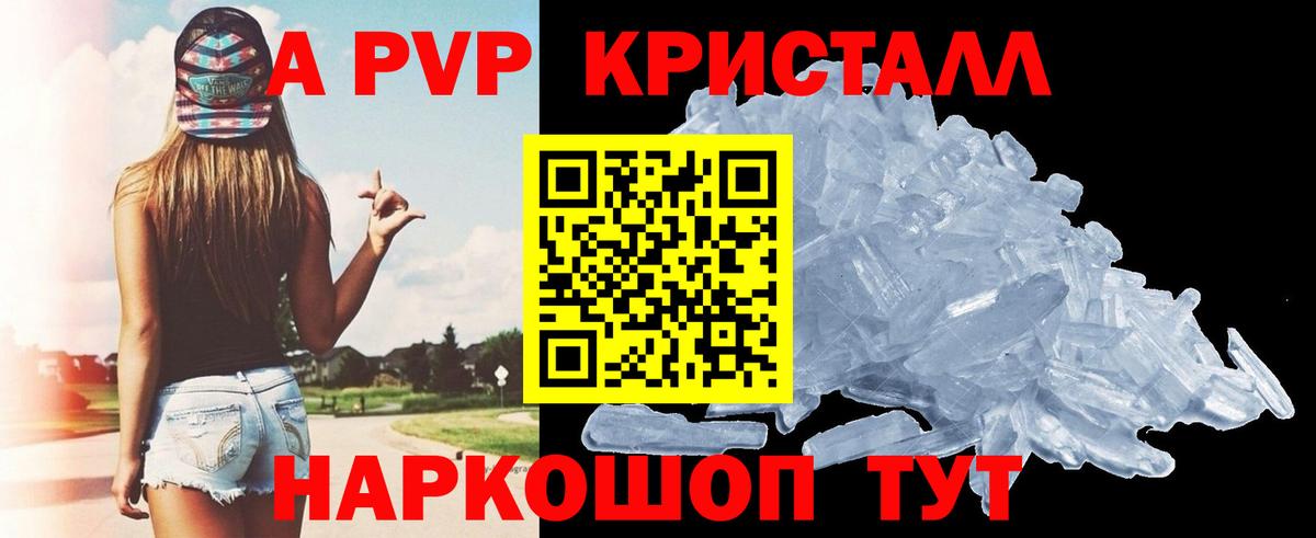 A-PVP  A PVP крисы CK  Люберцы  Вход с VPN  А ПВП кристаллы 