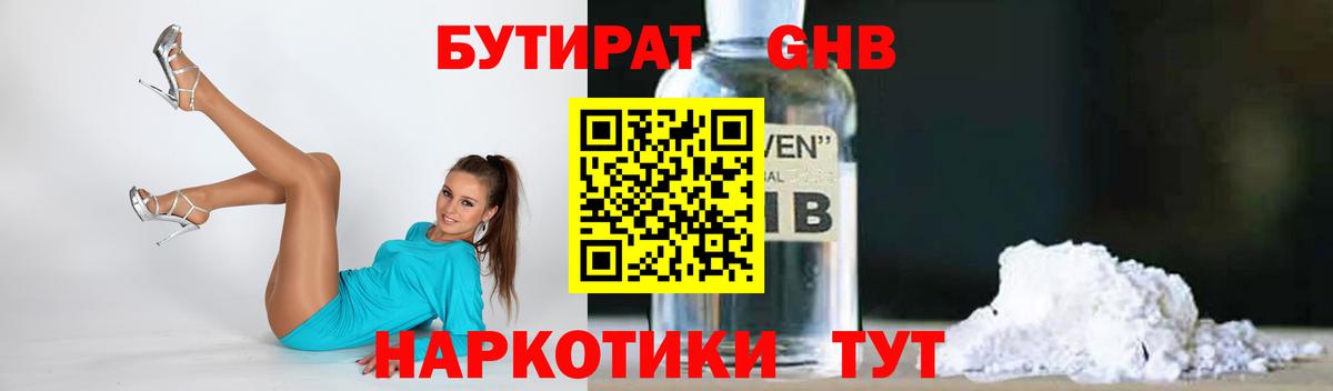 Люберцы  БУТИРАТ  Вход с VPN  Бутират оксана 