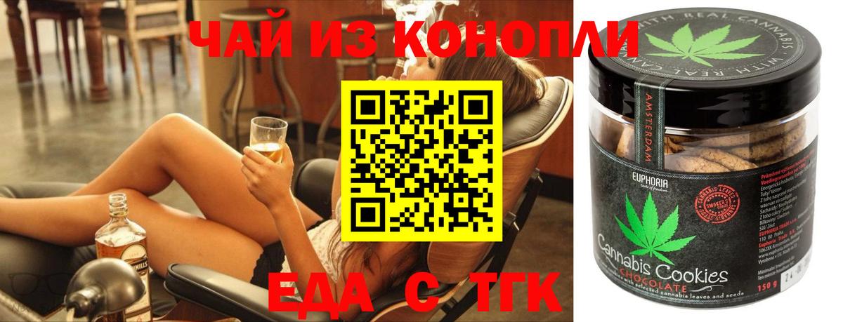 Печенье с ТГК конопля  Вход с VPN  Люберцы 
