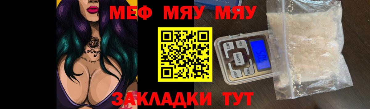 Меф  МЯУ-МЯУ 4 MMC  Вход с VPN  Люберцы 